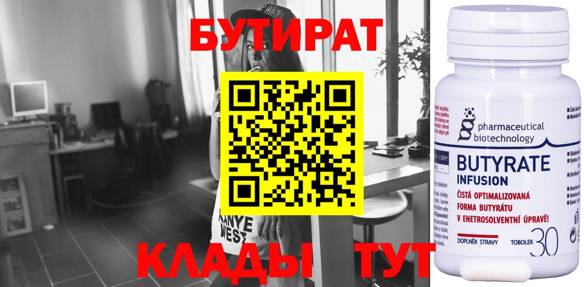 Бутират оксана  Вход с VPN  Кинель 