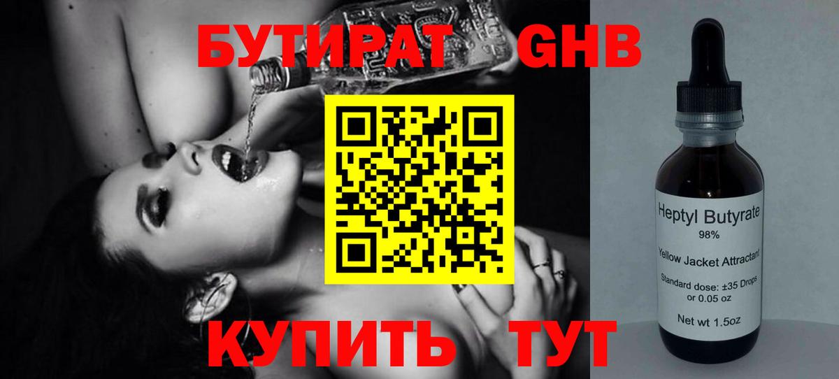 Бутират оксана Кинель