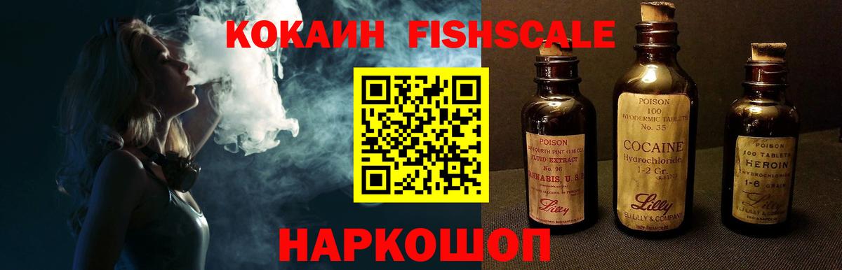 Кокаин FishScale  Вход с VPN  Кинель 