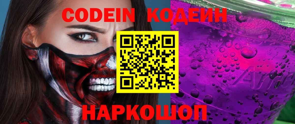 Кинель  Кодеиновый сироп Lean Purple Drank  Кодеин Purple Drank  продажа наркотиков  Вход с VPN 