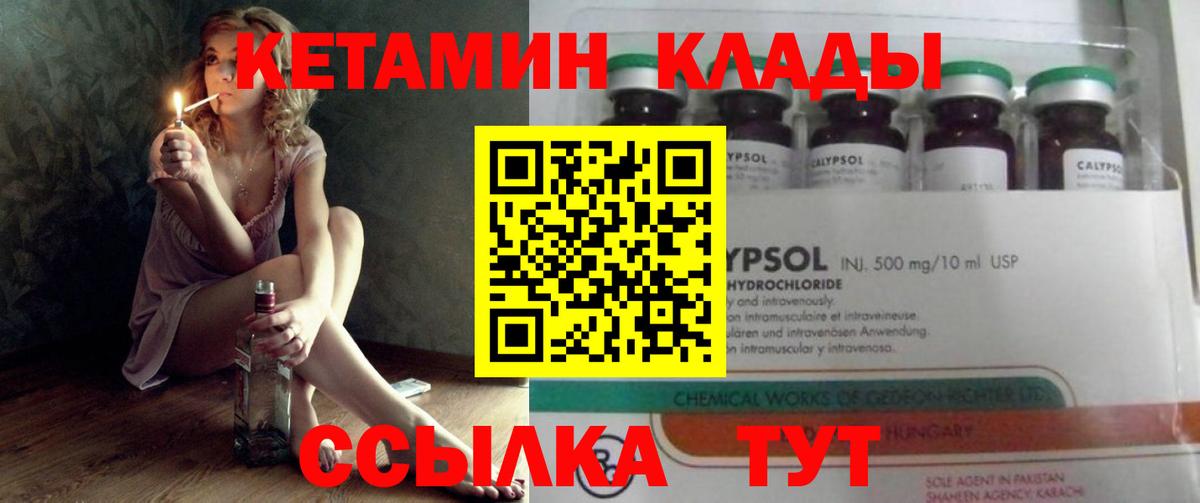 КЕТАМИН VHQ  Вход с VPN  Кинель 