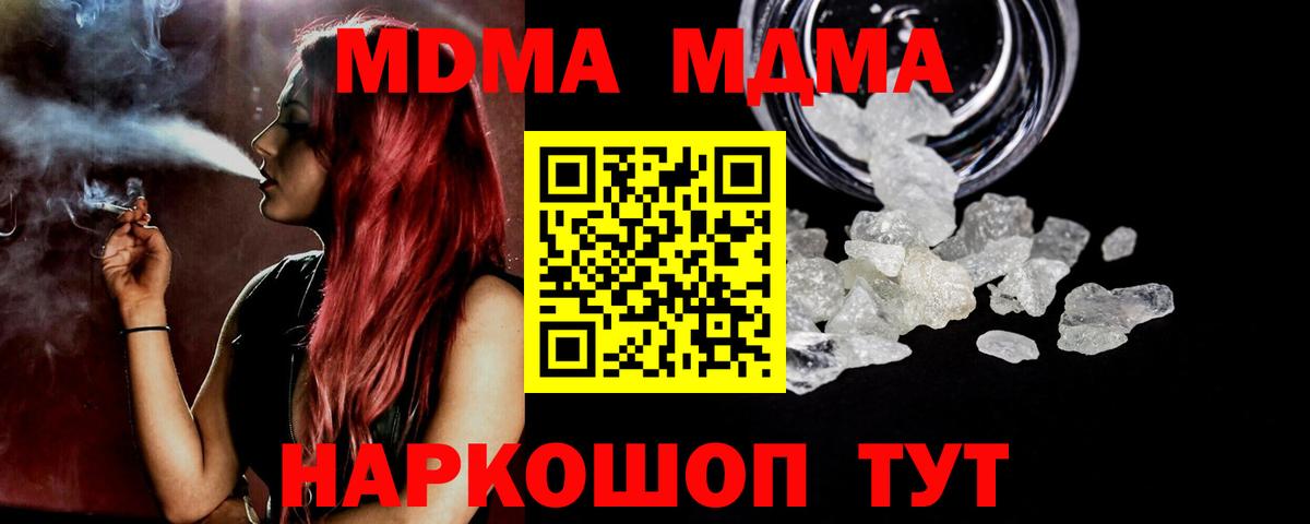 MDMA crystal  Вход с VPN  Кинель  MDMA кристаллы 