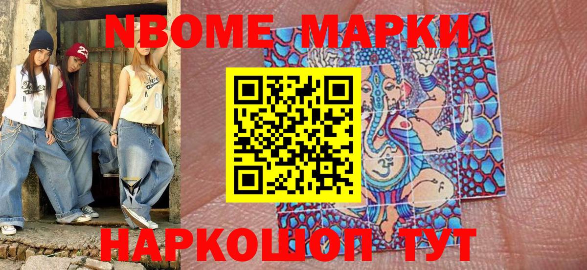 Марки 25I-NBOMe 1,5мг Кинель
